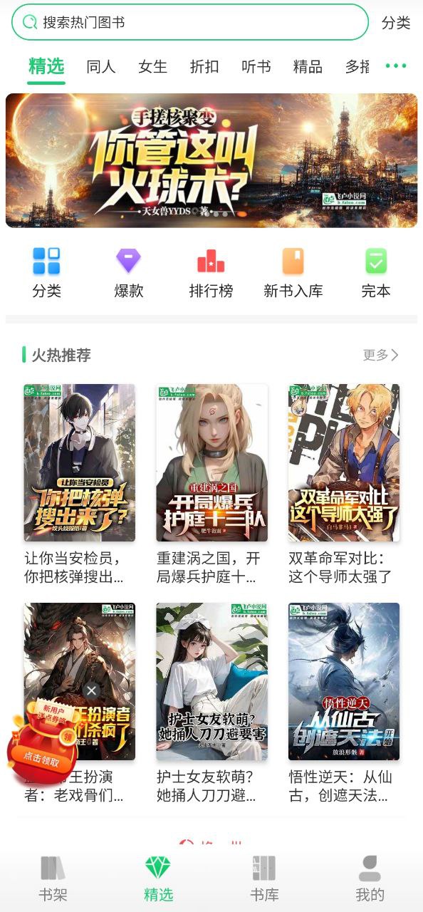 飞卢手机版