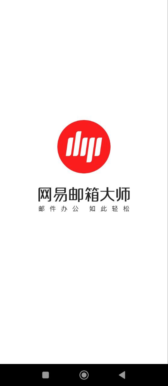 163邮箱软件app