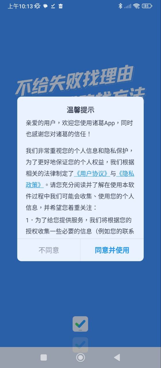 诸葛手机版