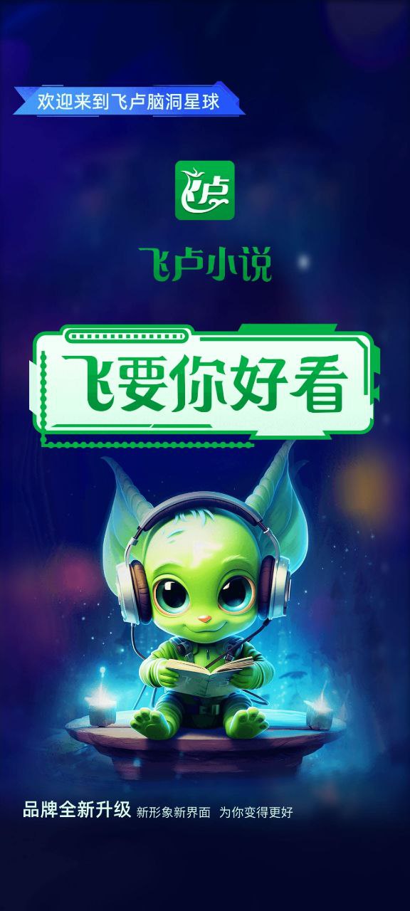 飞卢手机版