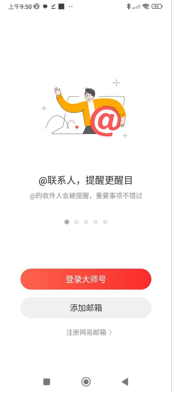 163邮箱软件app