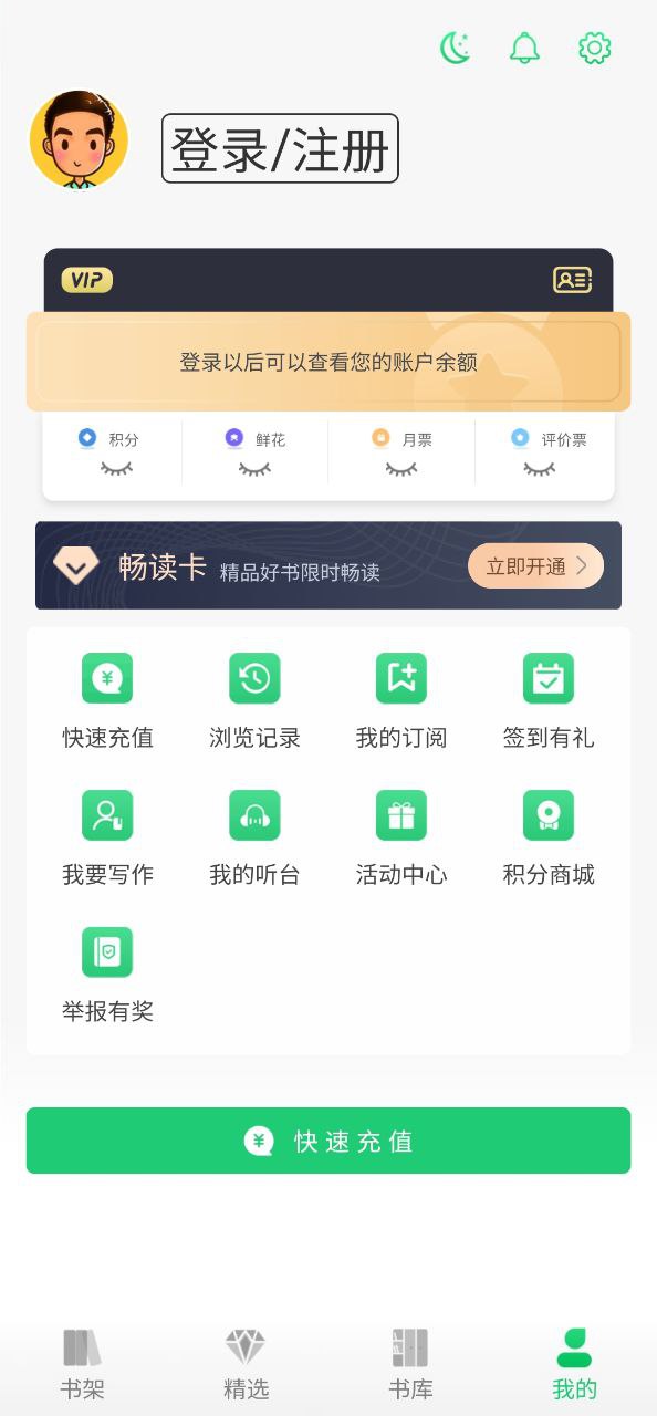 飞卢手机版