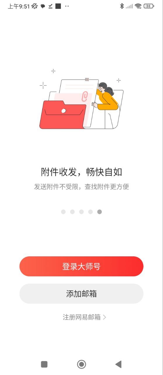 163邮箱软件app