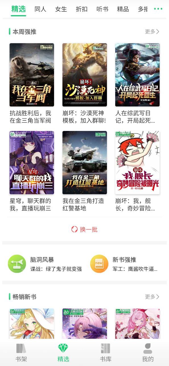 飞卢手机版