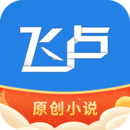 飞卢手机版