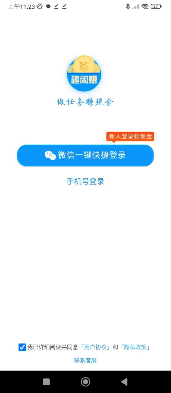 趣闲赚下载