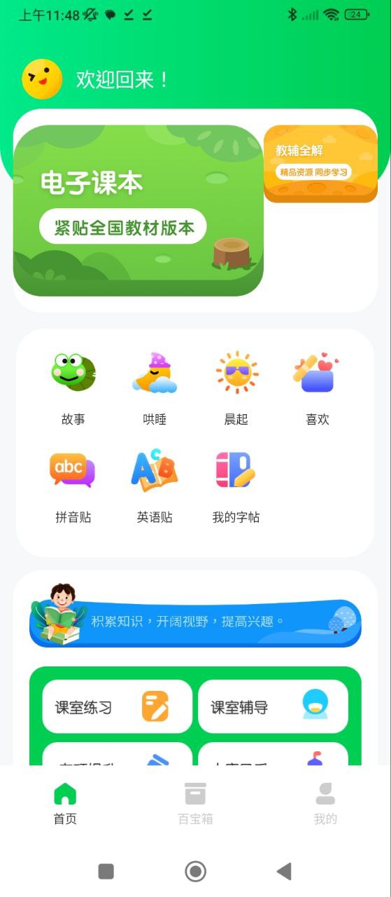 七彩课堂应用
