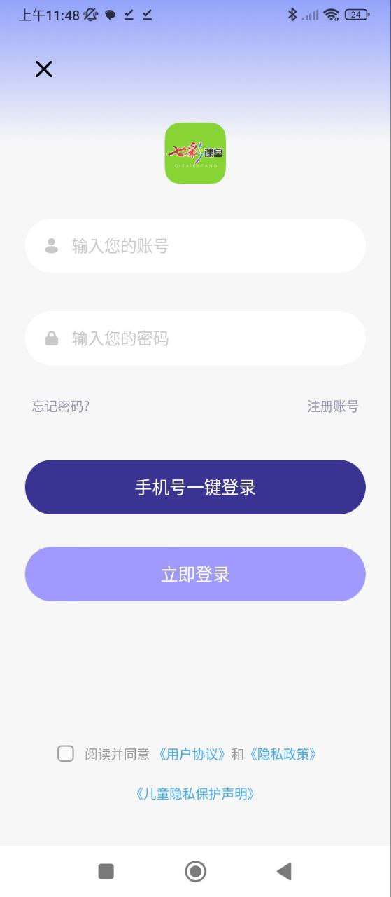 七彩课堂应用