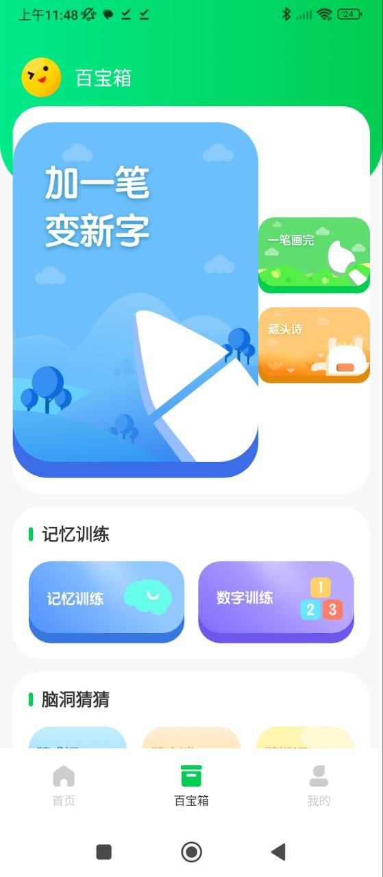 七彩课堂应用