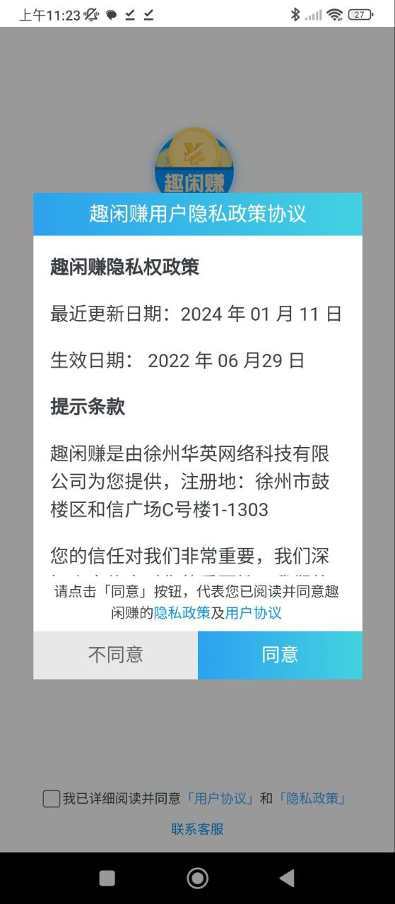 趣闲赚下载