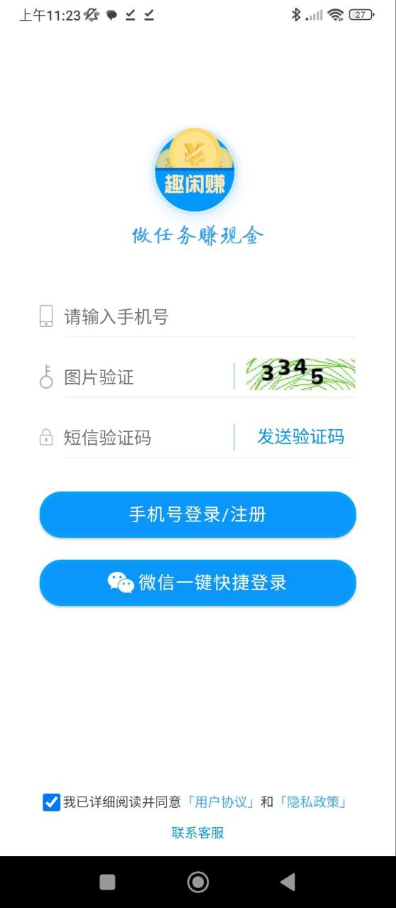 趣闲赚下载
