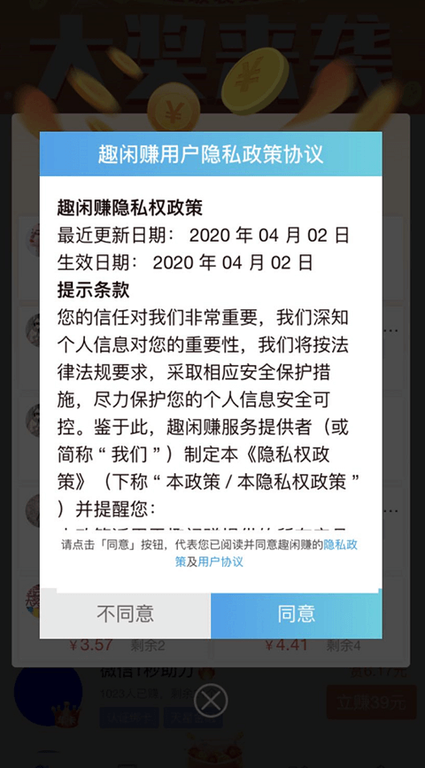趣闲赚下载