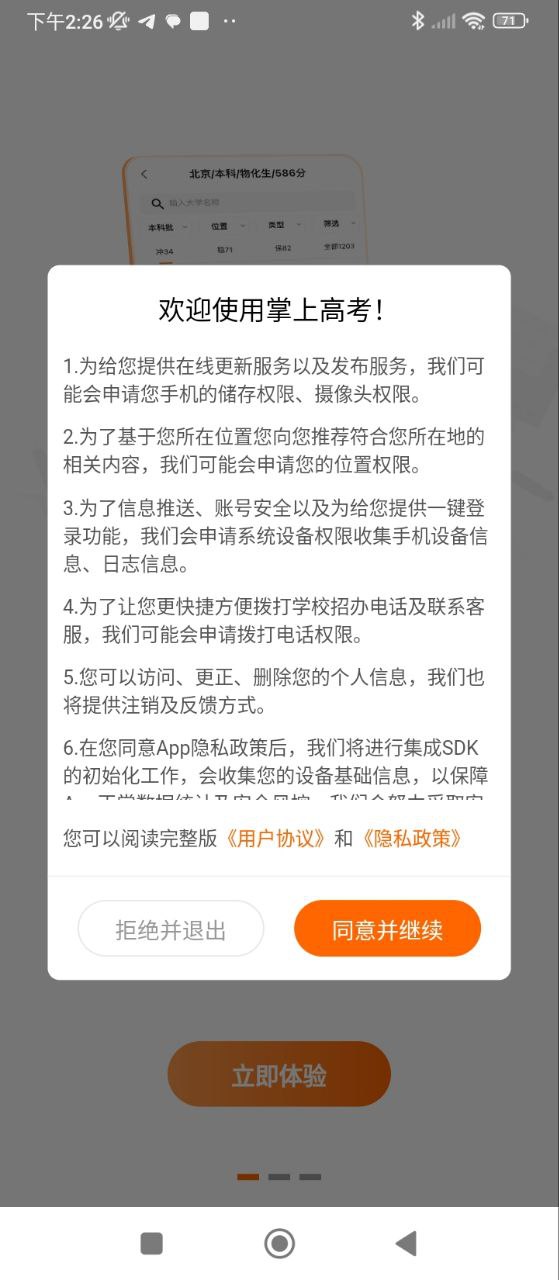 掌上高考下载