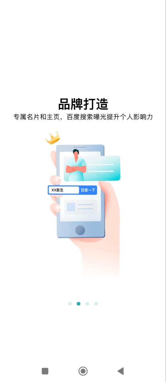百度医生