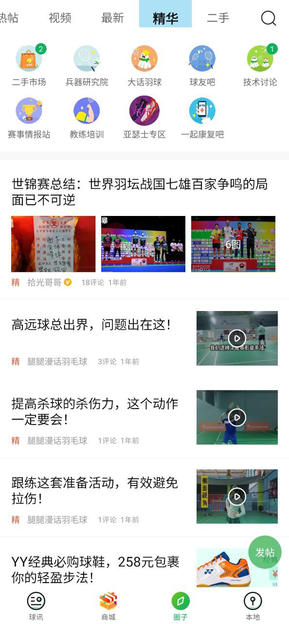 爱羽客app