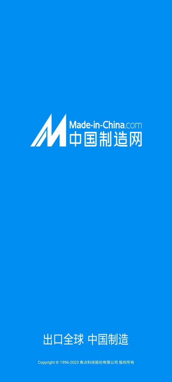中国制造网安卓下载