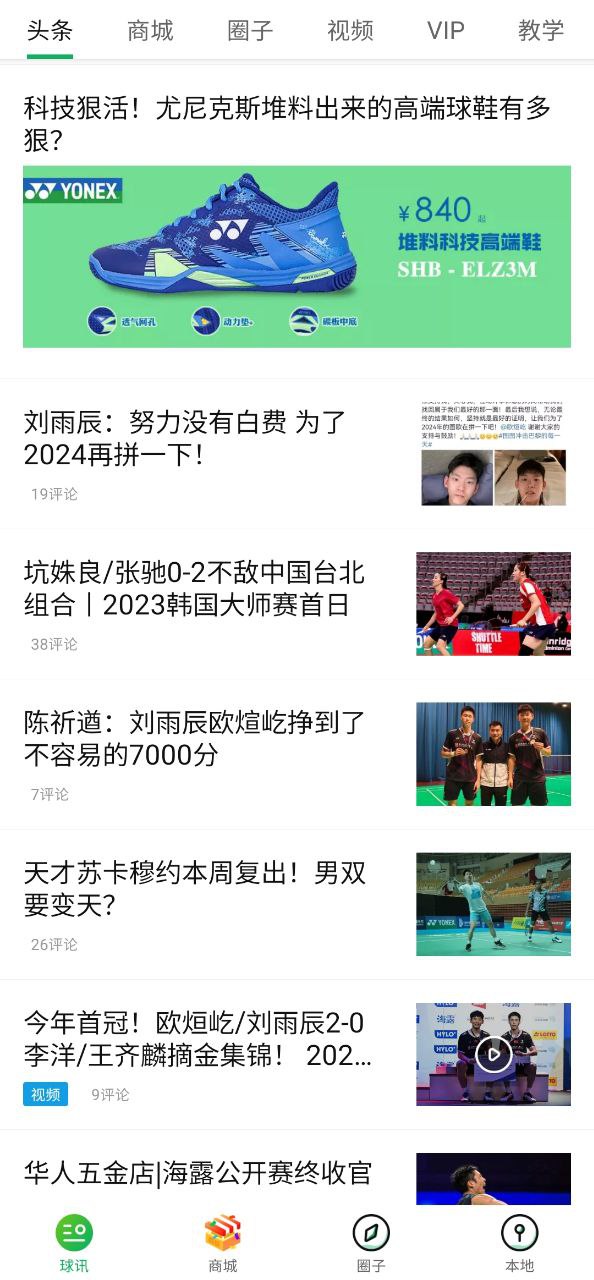 爱羽客app