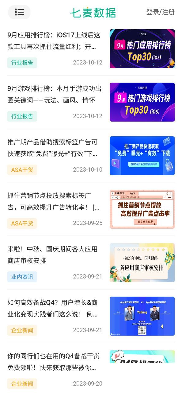 七麦数据安卓下载