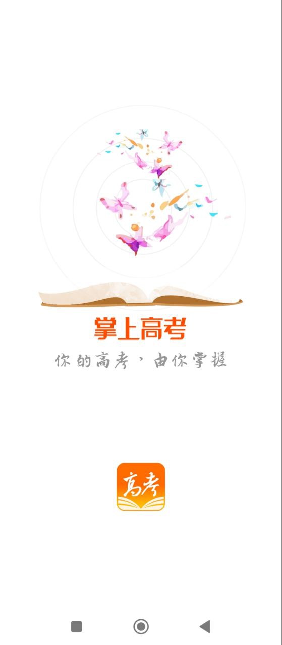 掌上高考下载