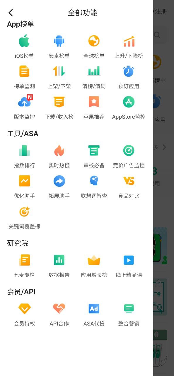 七麦数据安卓下载