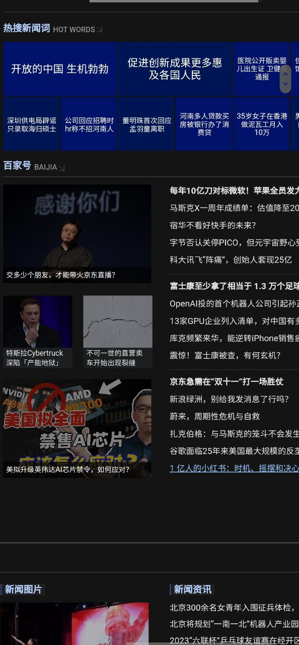 百度新闻2025