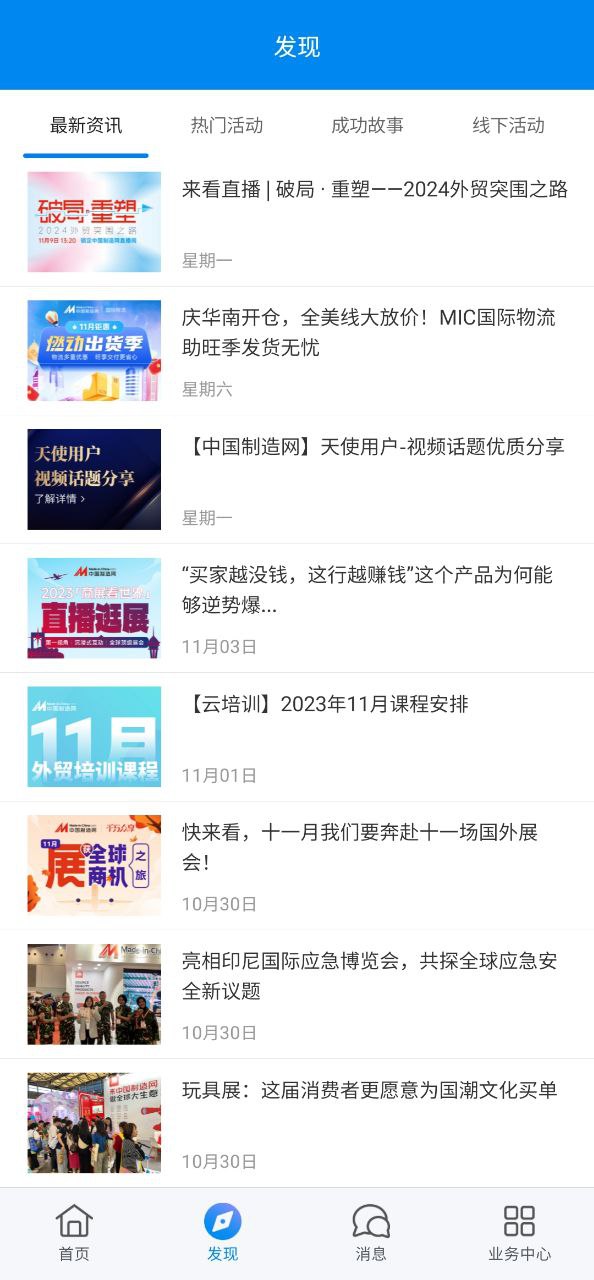 中国制造网安卓下载