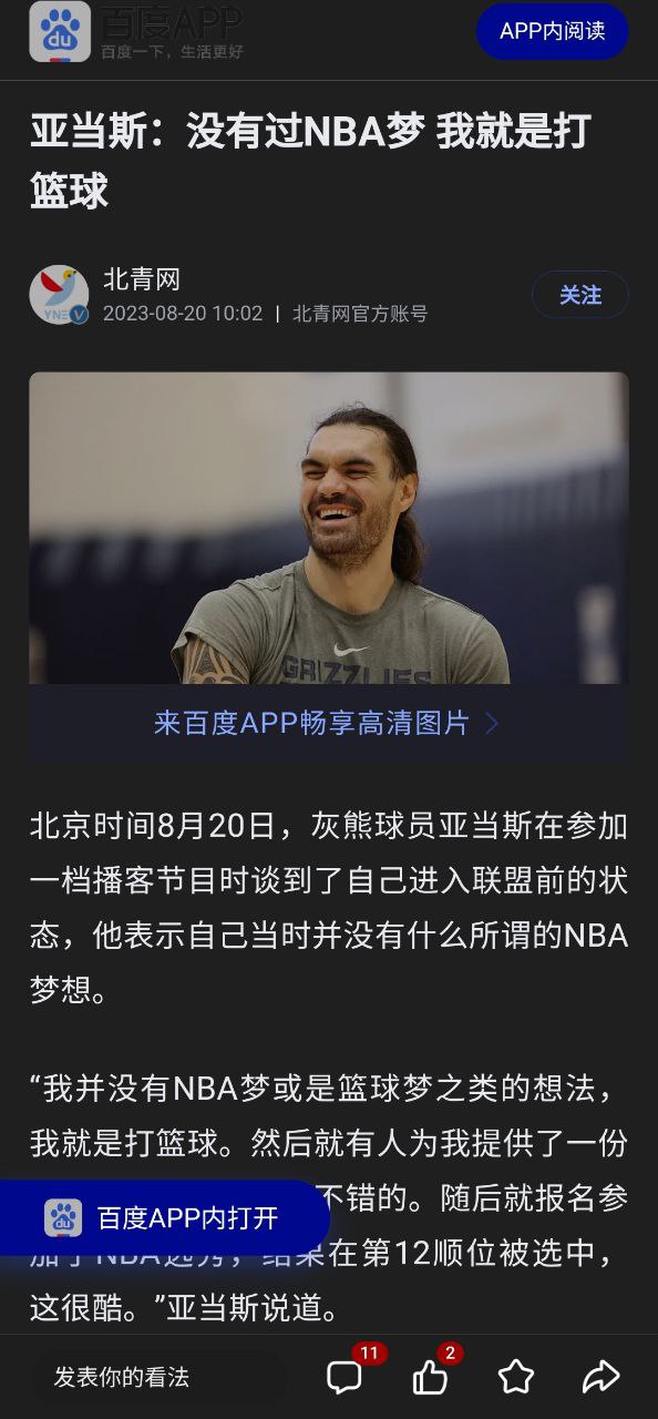 百度新闻2025