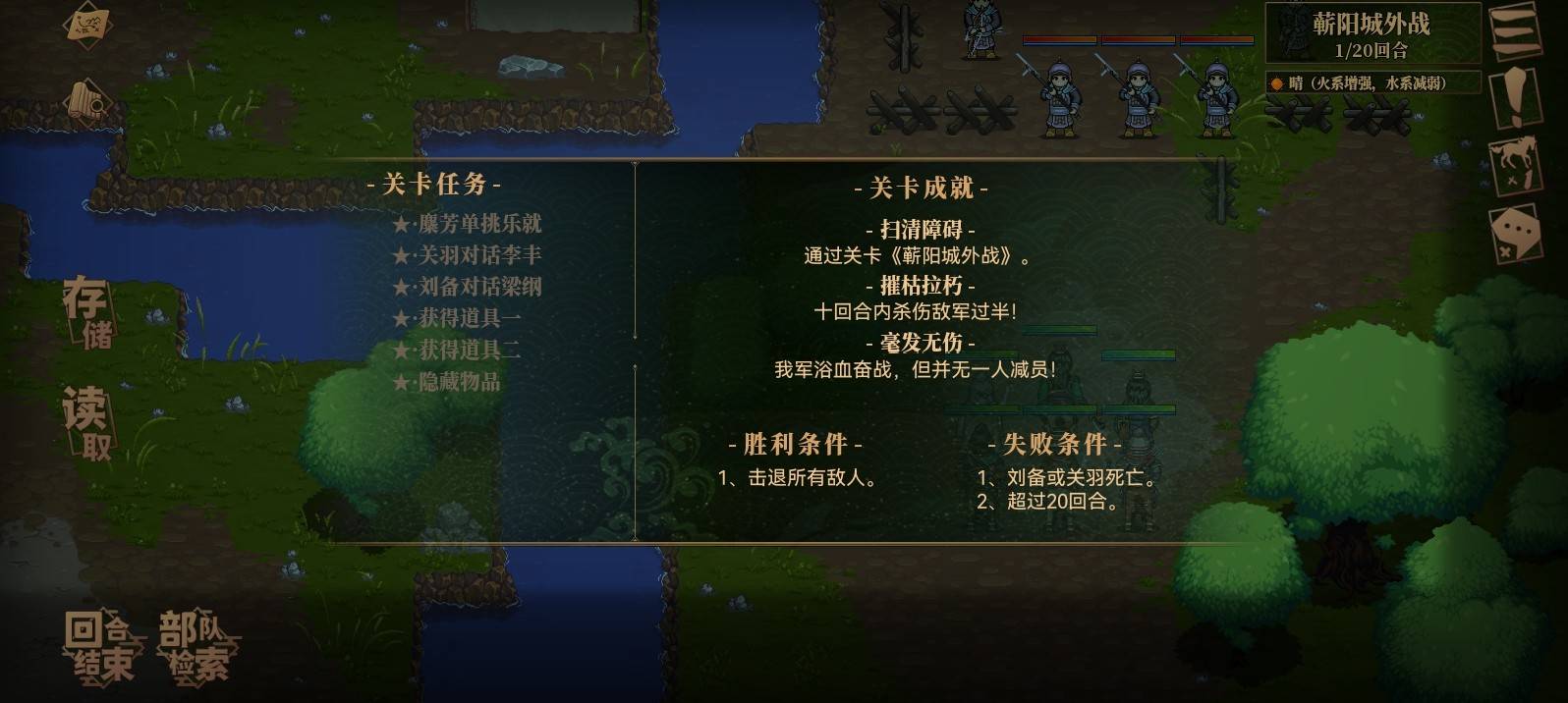 《三国志：建安外史》蔪阳城外战挑战全解析