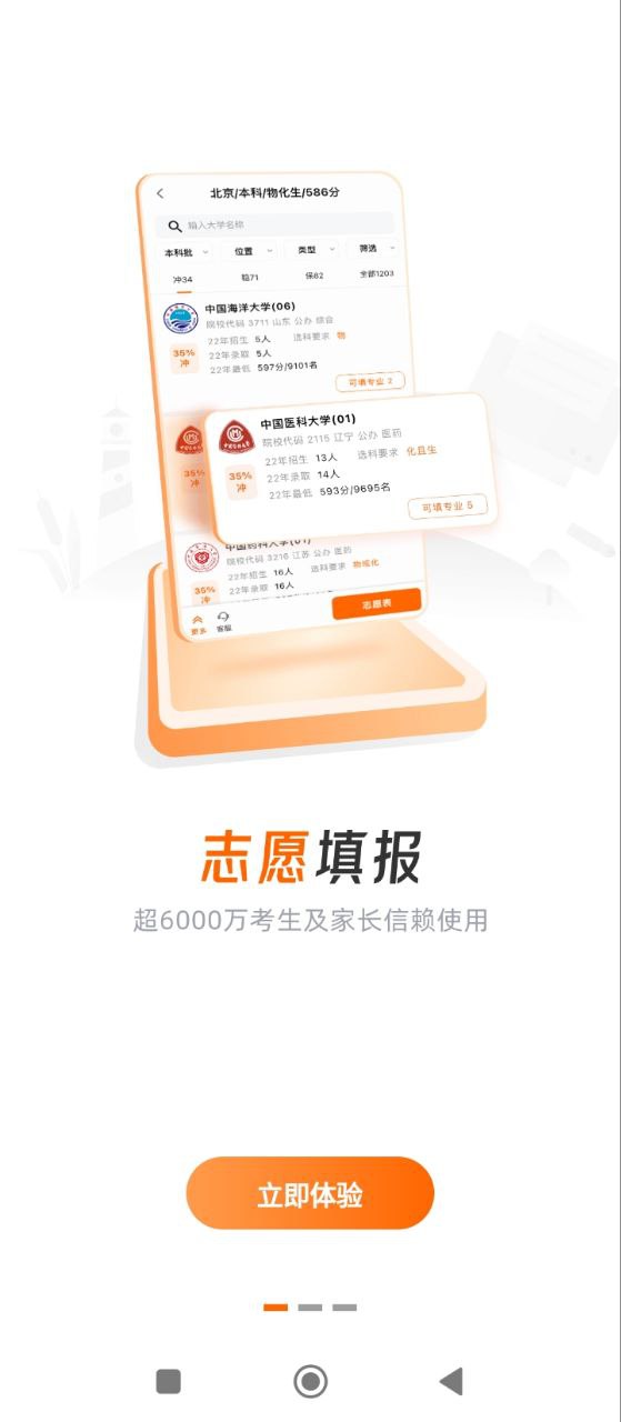 掌上高考下载