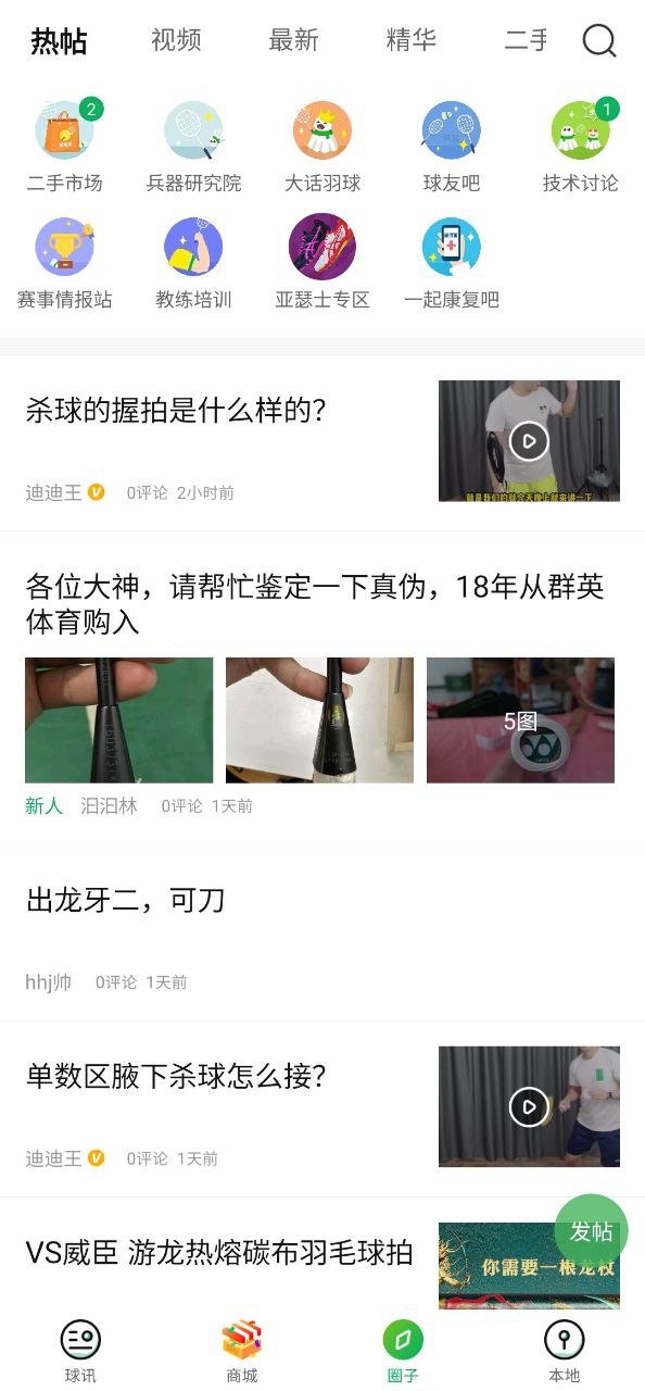 爱羽客app