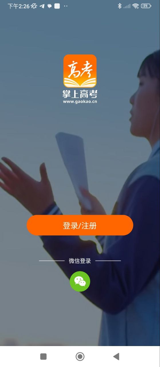 掌上高考下载