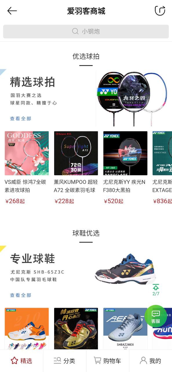 爱羽客app