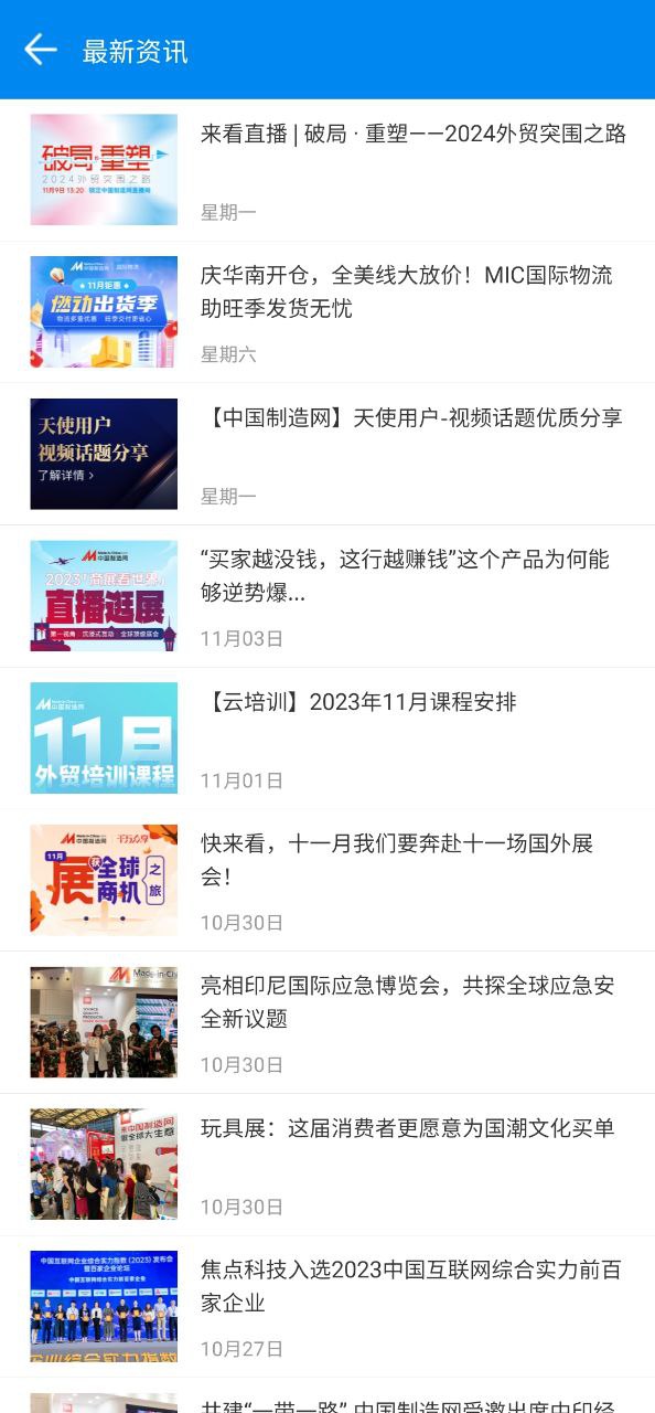 中国制造网安卓下载