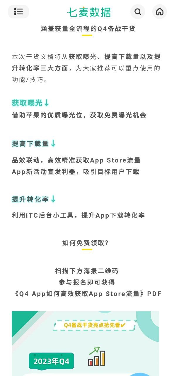 七麦数据安卓下载