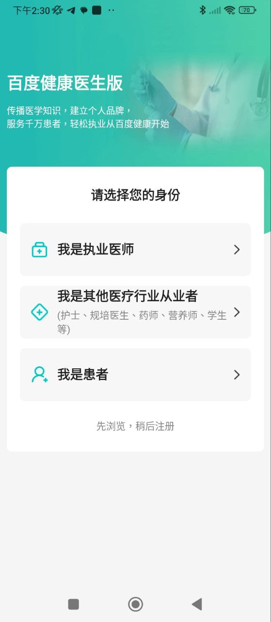 百度医生