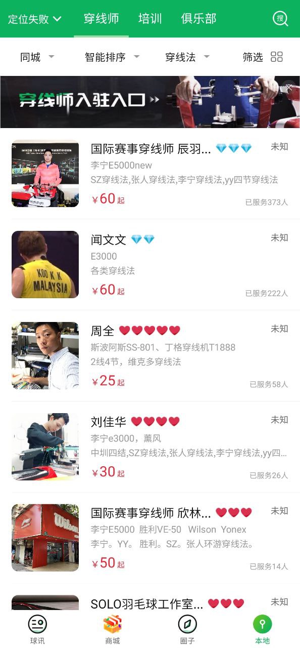 爱羽客app