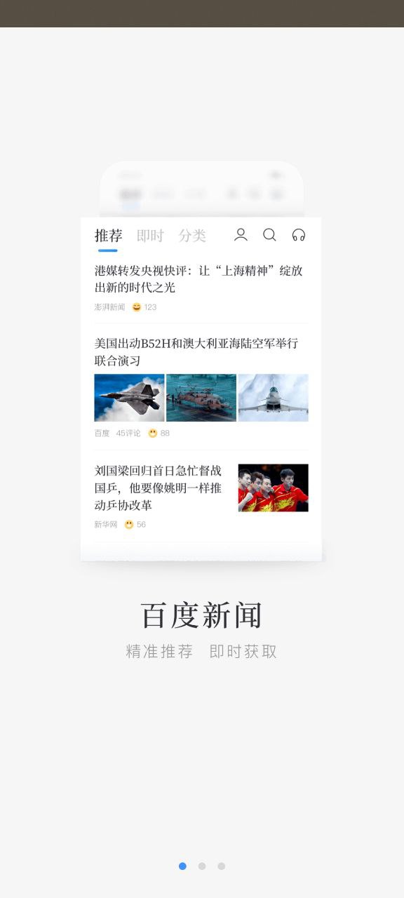 百度新闻2025