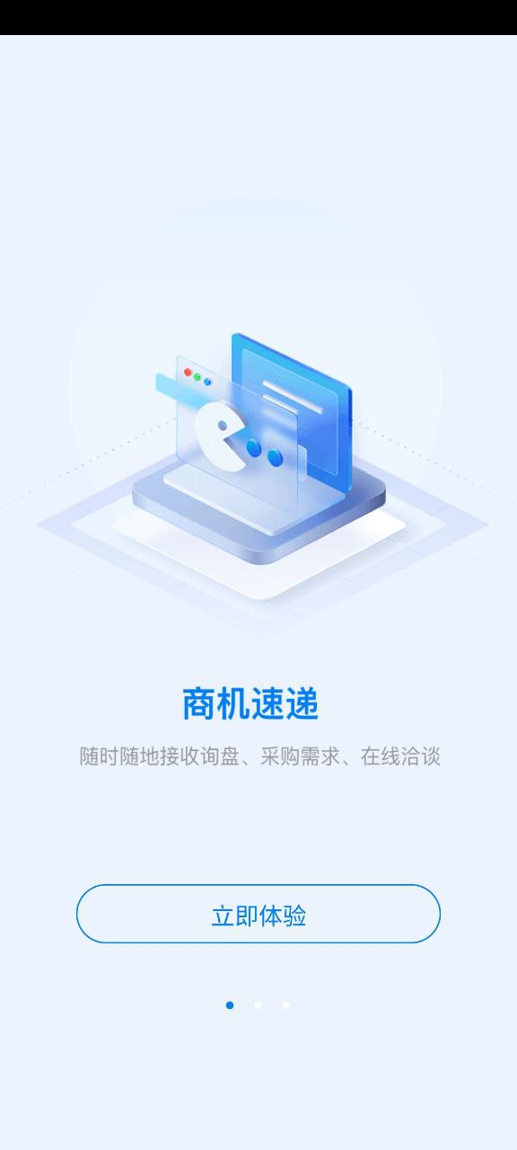 中国制造网安卓下载