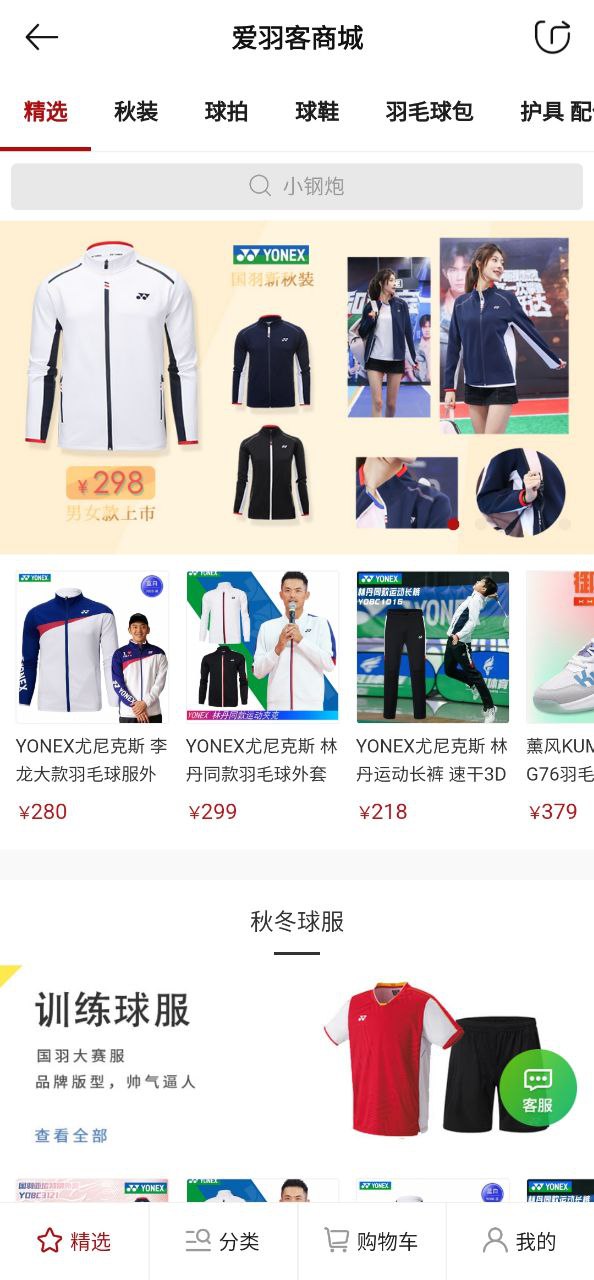 爱羽客app