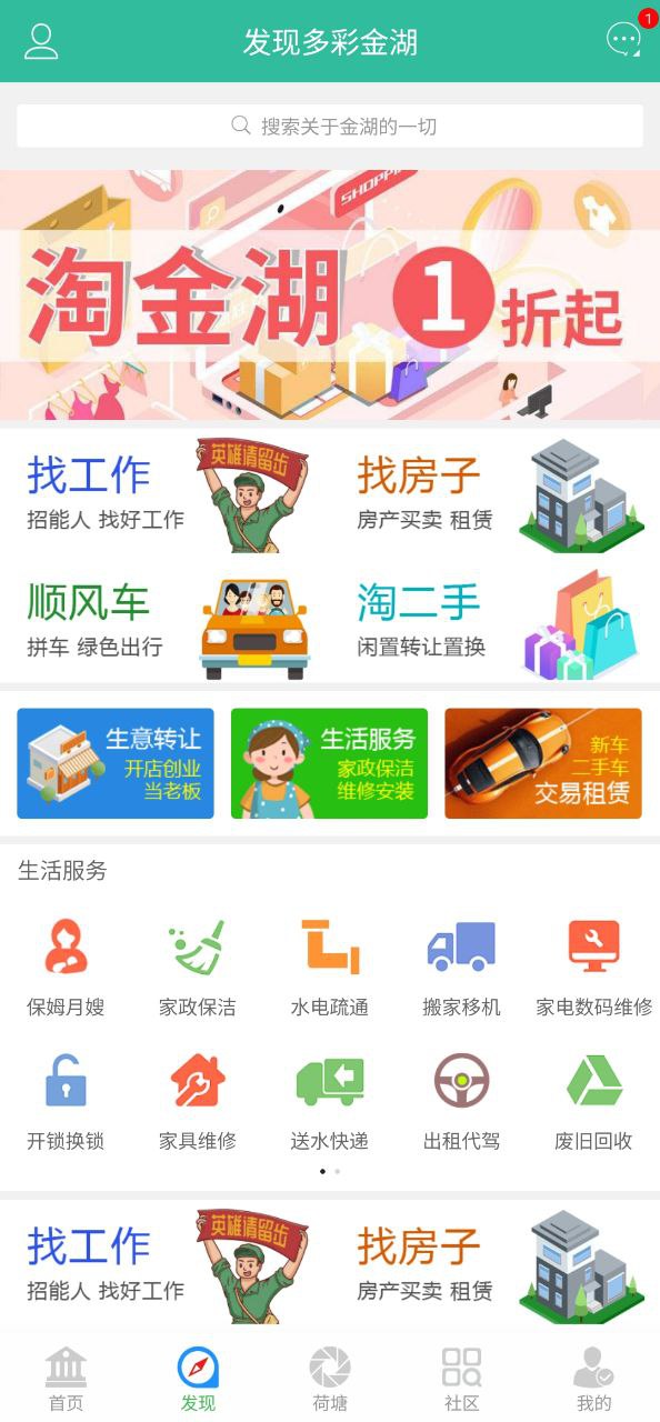 金湖论坛安装