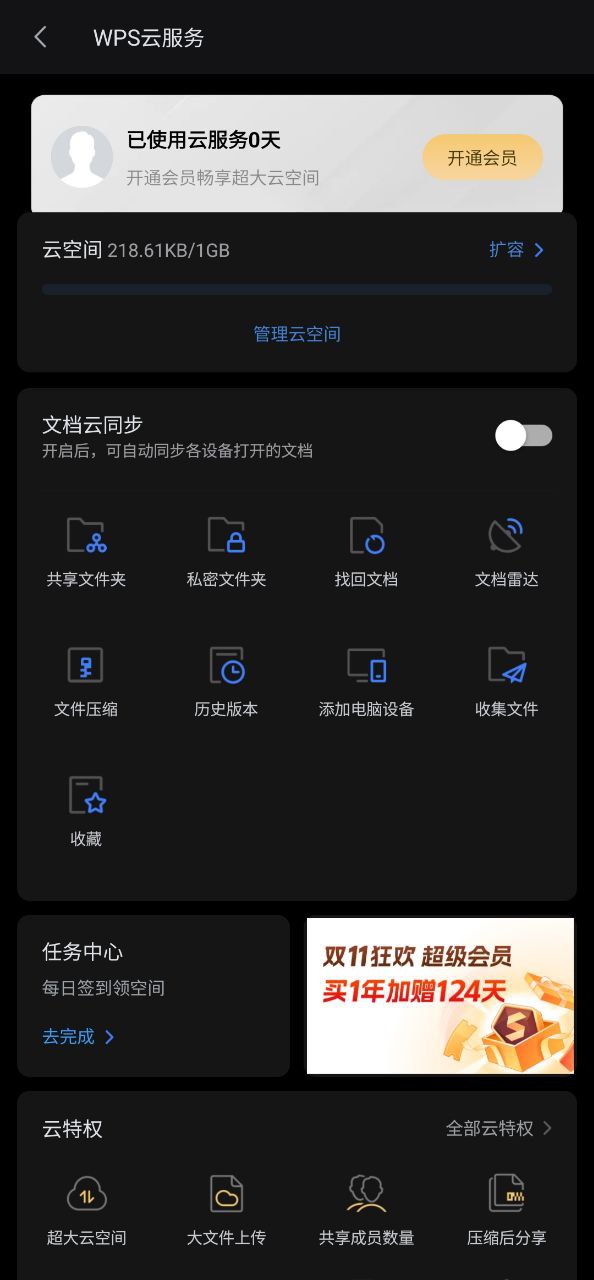 wpsoffice安装
