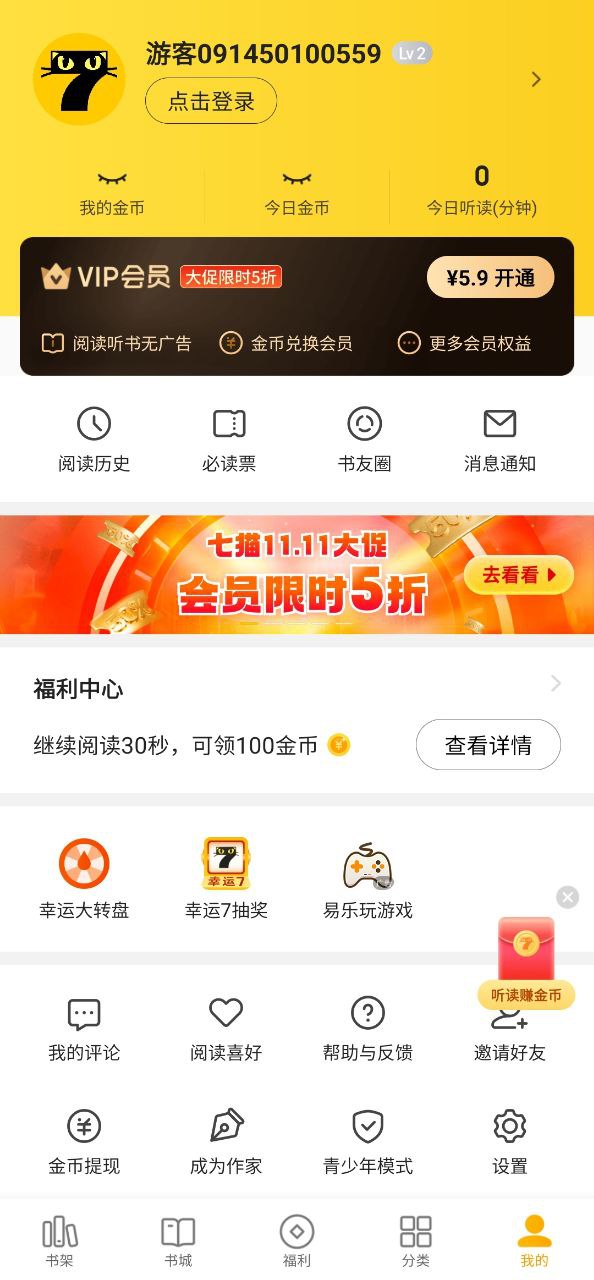 七猫小说软件