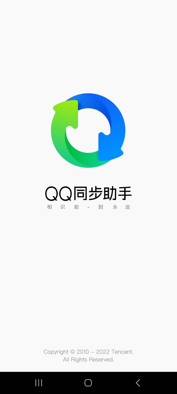 QQ同步助手软件