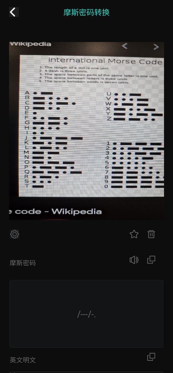 摩斯密码翻译器手机版