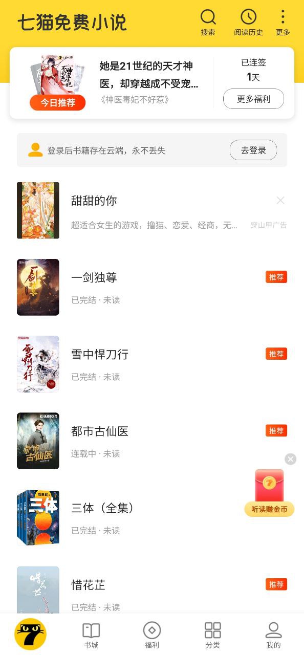 七猫小说软件