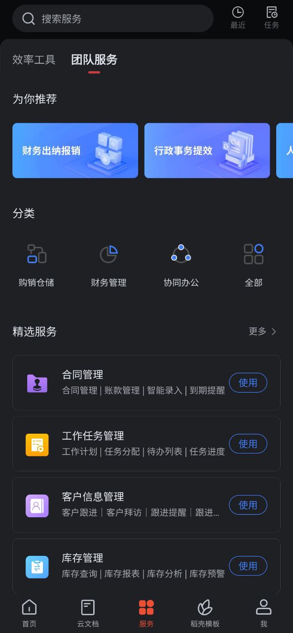wpsoffice安装
