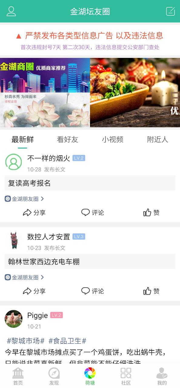 金湖论坛安装