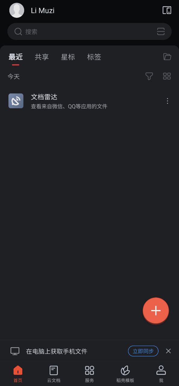 wpsoffice安装