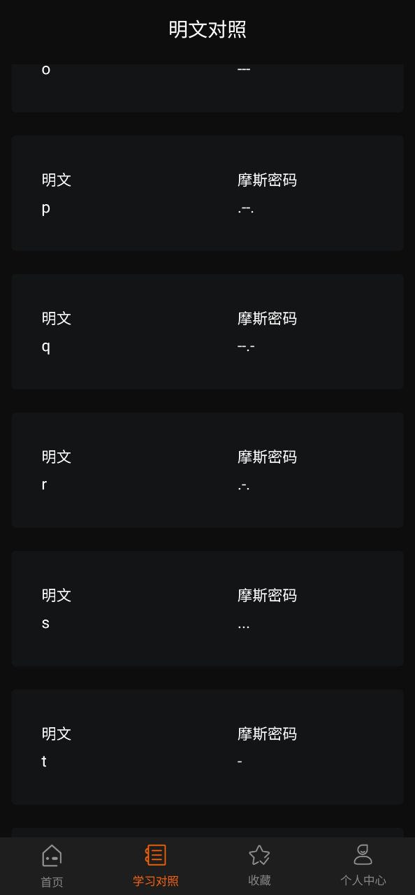 摩斯密码翻译器手机版