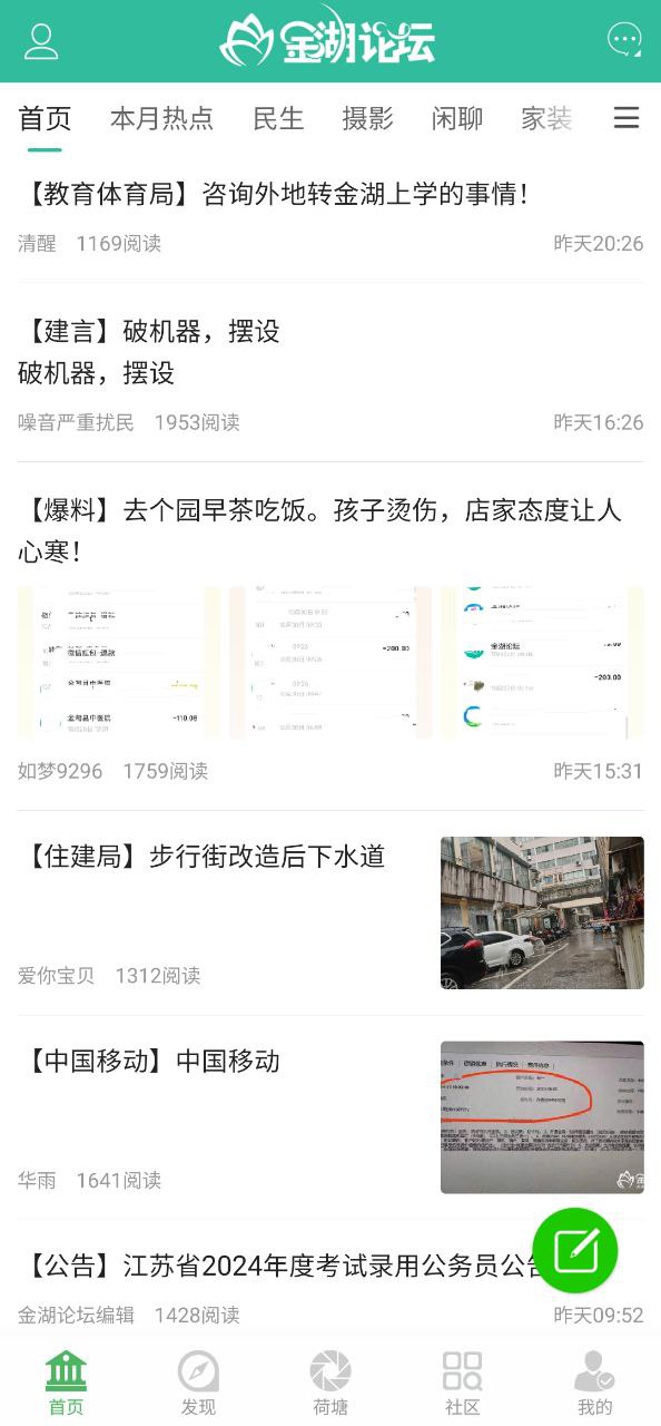 金湖论坛安装